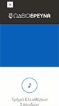 Mobile Screenshot of odeioerevna.gr